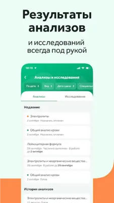 СМ-Клиника личный кабинет android App screenshot 0