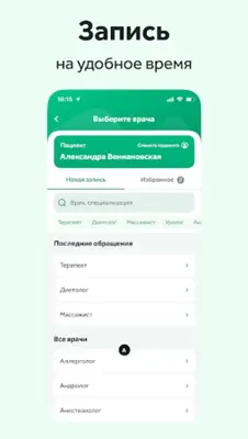 СМ-Клиника личный кабинет android App screenshot 1