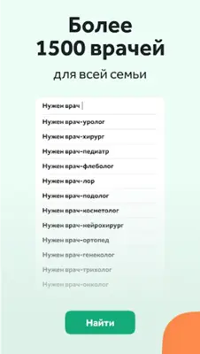 СМ-Клиника личный кабинет android App screenshot 2