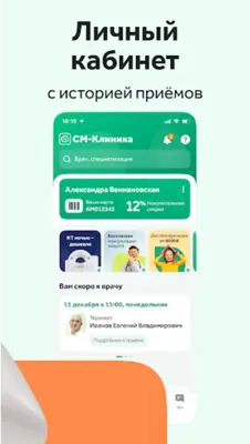 СМ-Клиника личный кабинет android App screenshot 3